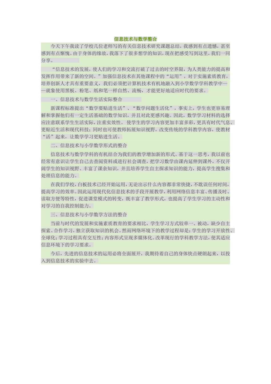 信息技术与数学整合_第1页