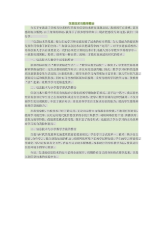 信息技术与数学整合