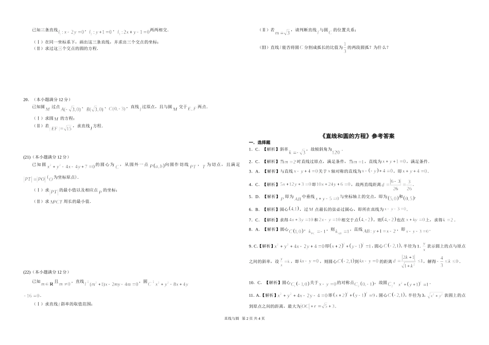 《直线和圆的方程》_第2页