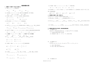 《直线和圆的方程》