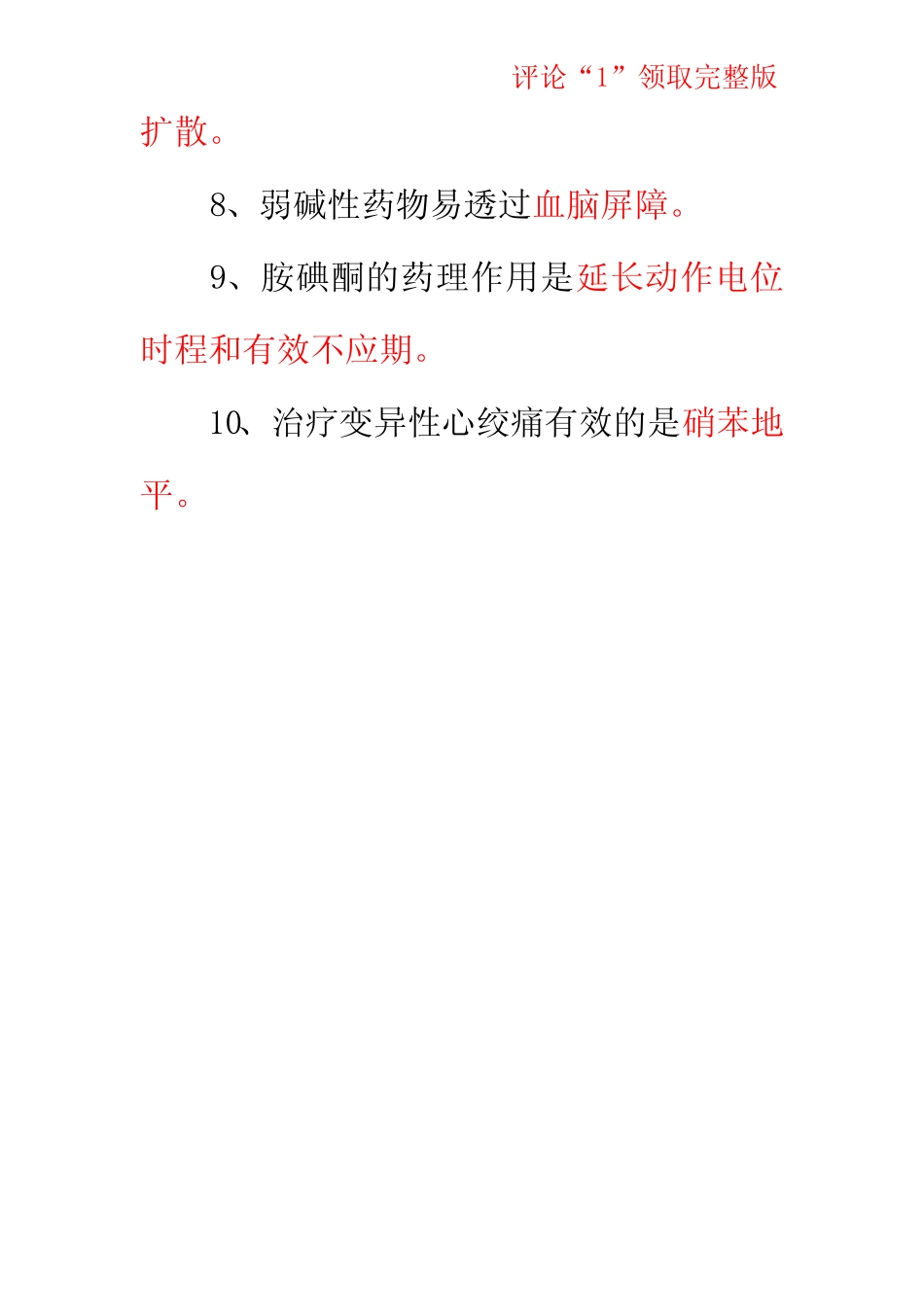 初级药师考试《专业知识》考点速记完整版 _第2页