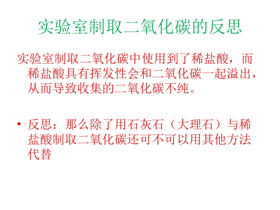 碳和碳的化合物复习课件(二) (2)_第1页