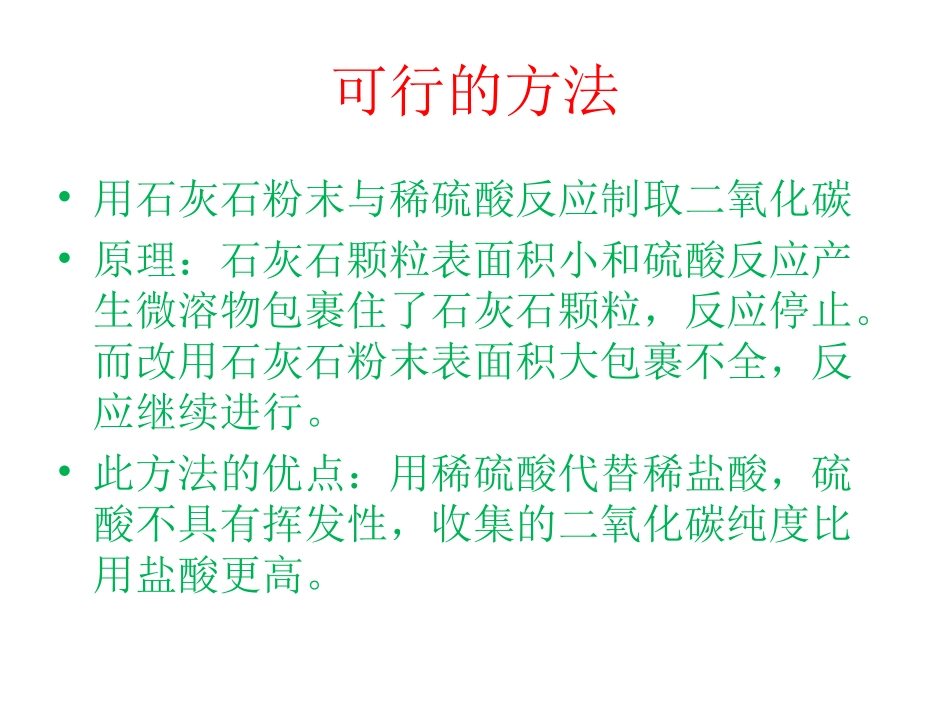 碳和碳的化合物复习课件(二) (2)_第2页