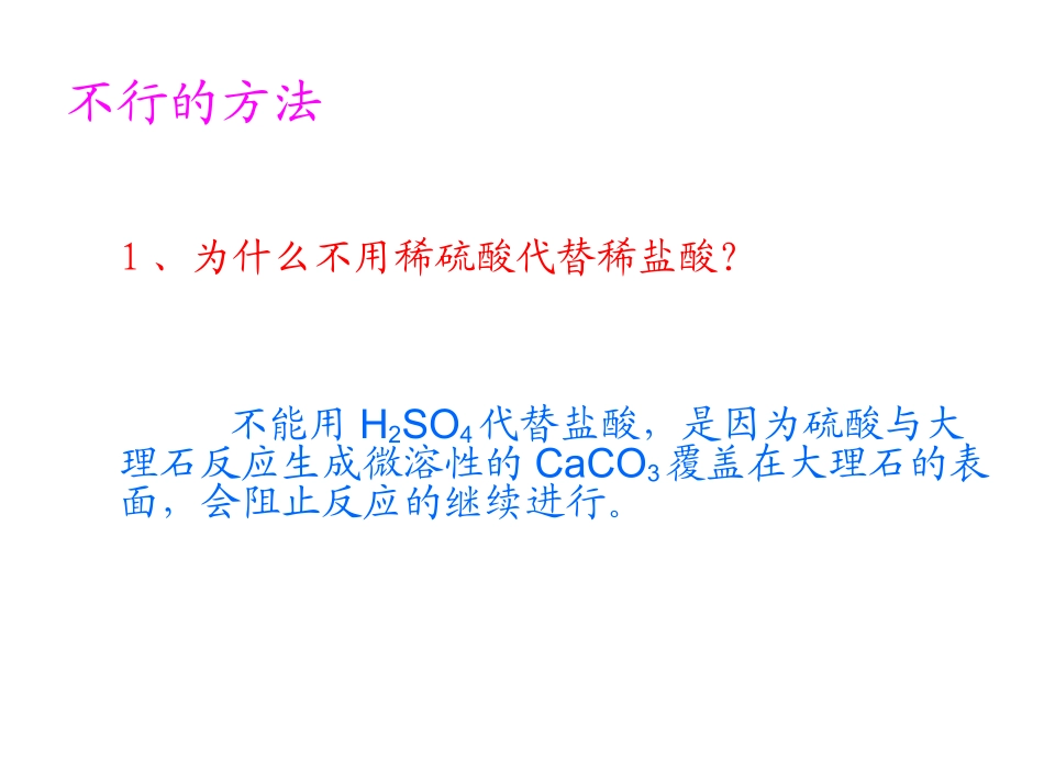 碳和碳的化合物复习课件(二) (2)_第3页