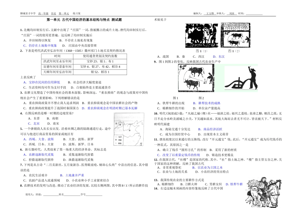 代中国经济的基本结构与特点测试题_第1页