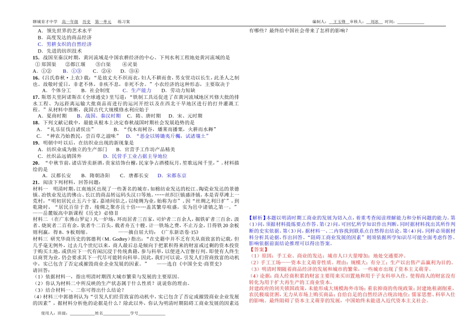 代中国经济的基本结构与特点测试题_第2页