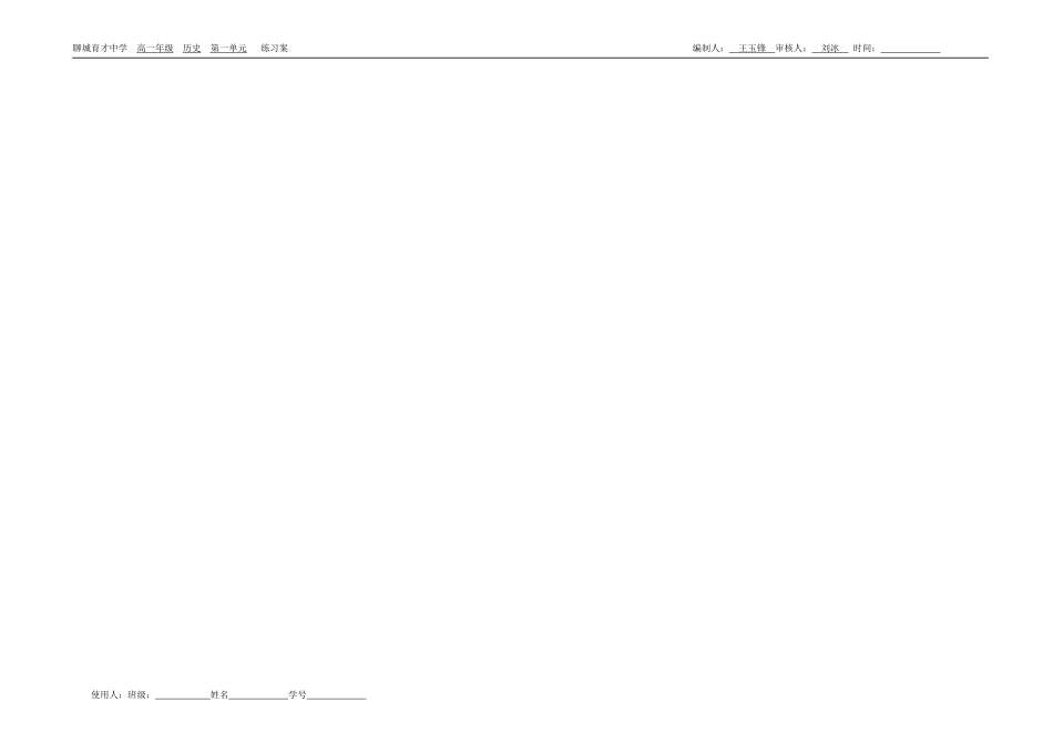 代中国经济的基本结构与特点测试题_第3页