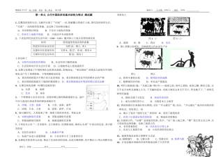 代中国经济的基本结构与特点测试题