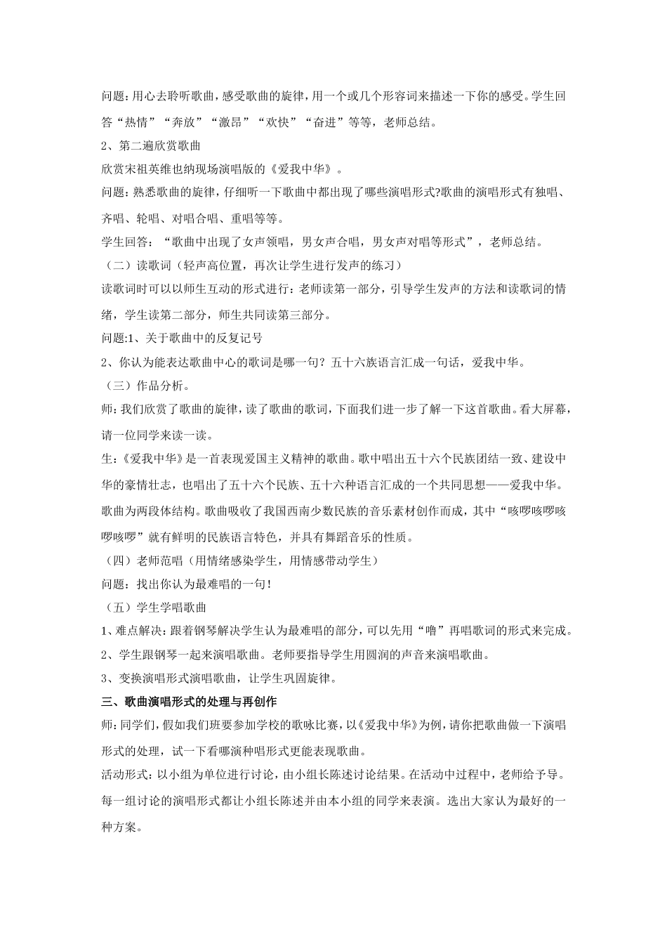 《爱我中华》教案1_第2页