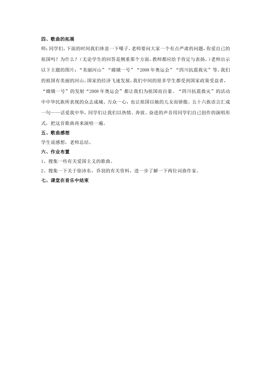 《爱我中华》教案1_第3页