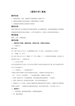 《爱我中华》教案1