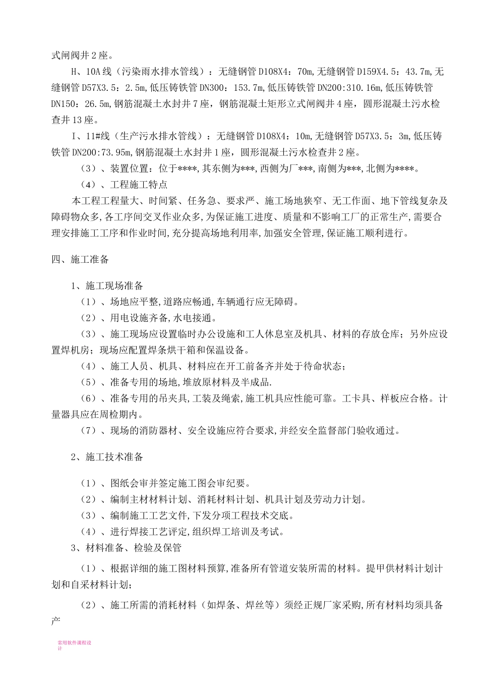 地下管线工程施工方案_第2页