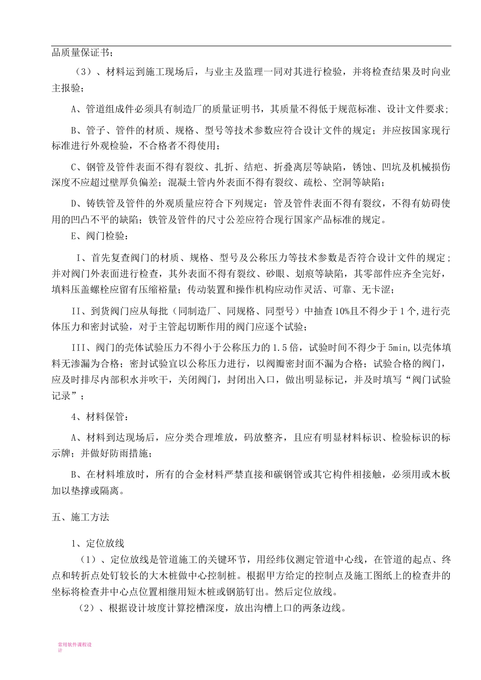 地下管线工程施工方案_第3页