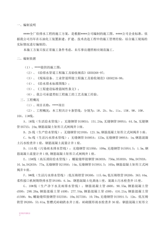 地下管线工程施工方案