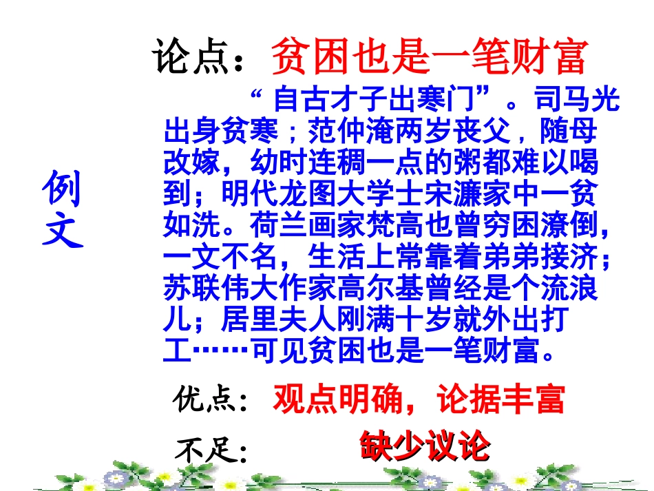 议论文训练--例后分析点题_第2页