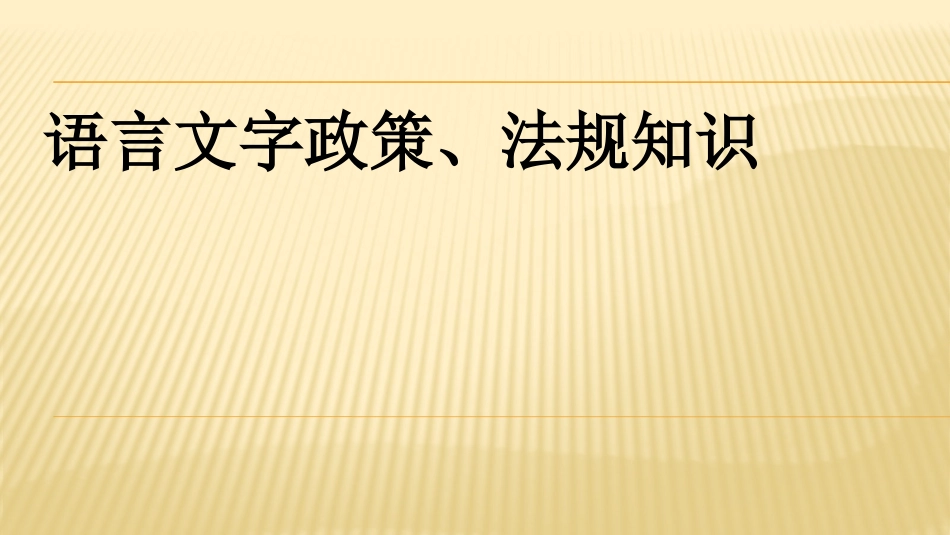 2020学生语言文字知识学习_第2页