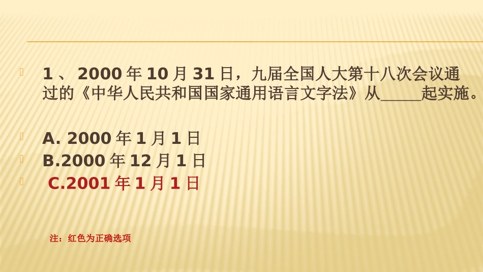 2020学生语言文字知识学习_第3页