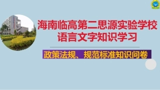 2020学生语言文字知识学习