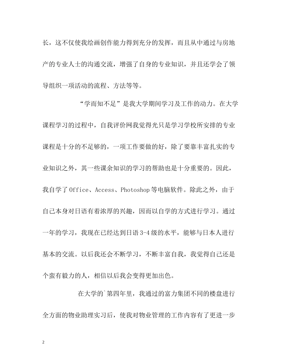 物业管理专业个人自我评价_第2页