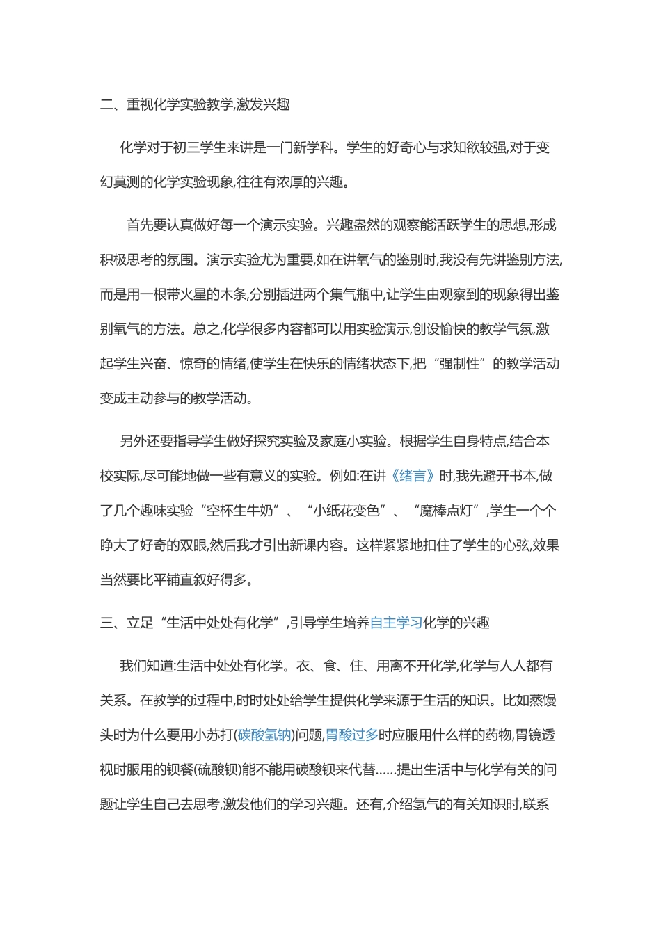 如何提高学生学习化学的兴趣_第2页