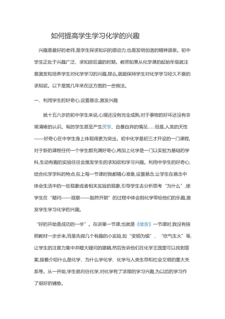 如何提高学生学习化学的兴趣
