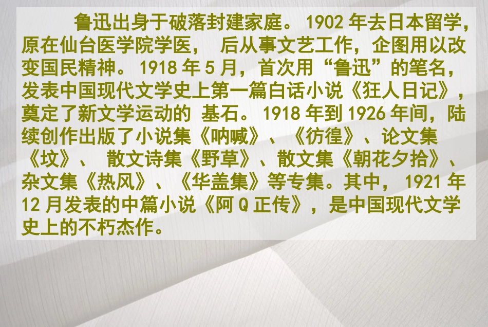 阿长与《山海经》课件_第2页