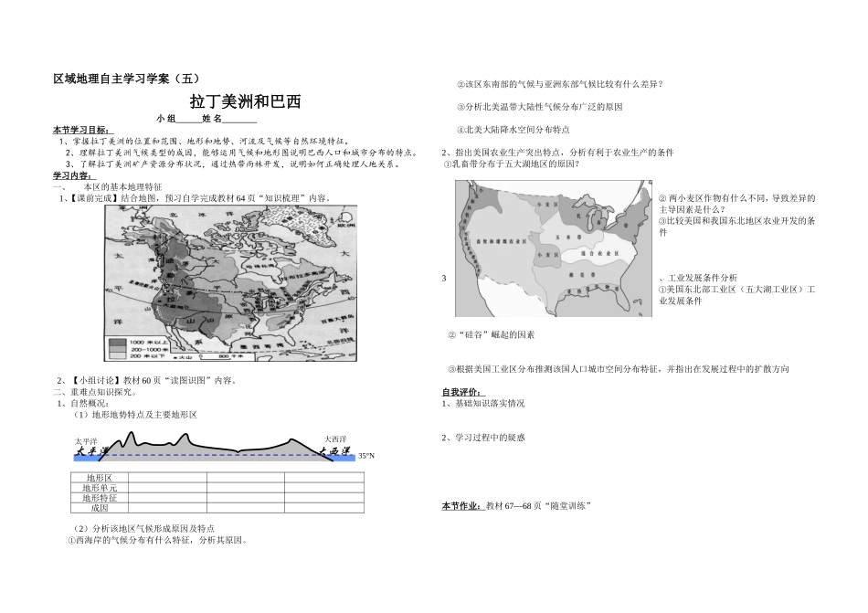 区域地理自主学习学案5拉美和巴西_第1页