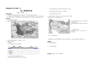 区域地理自主学习学案5拉美和巴西