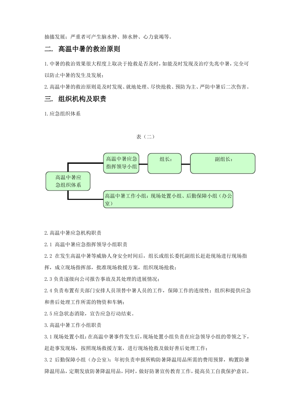 高温中暑应急预案分析_第2页
