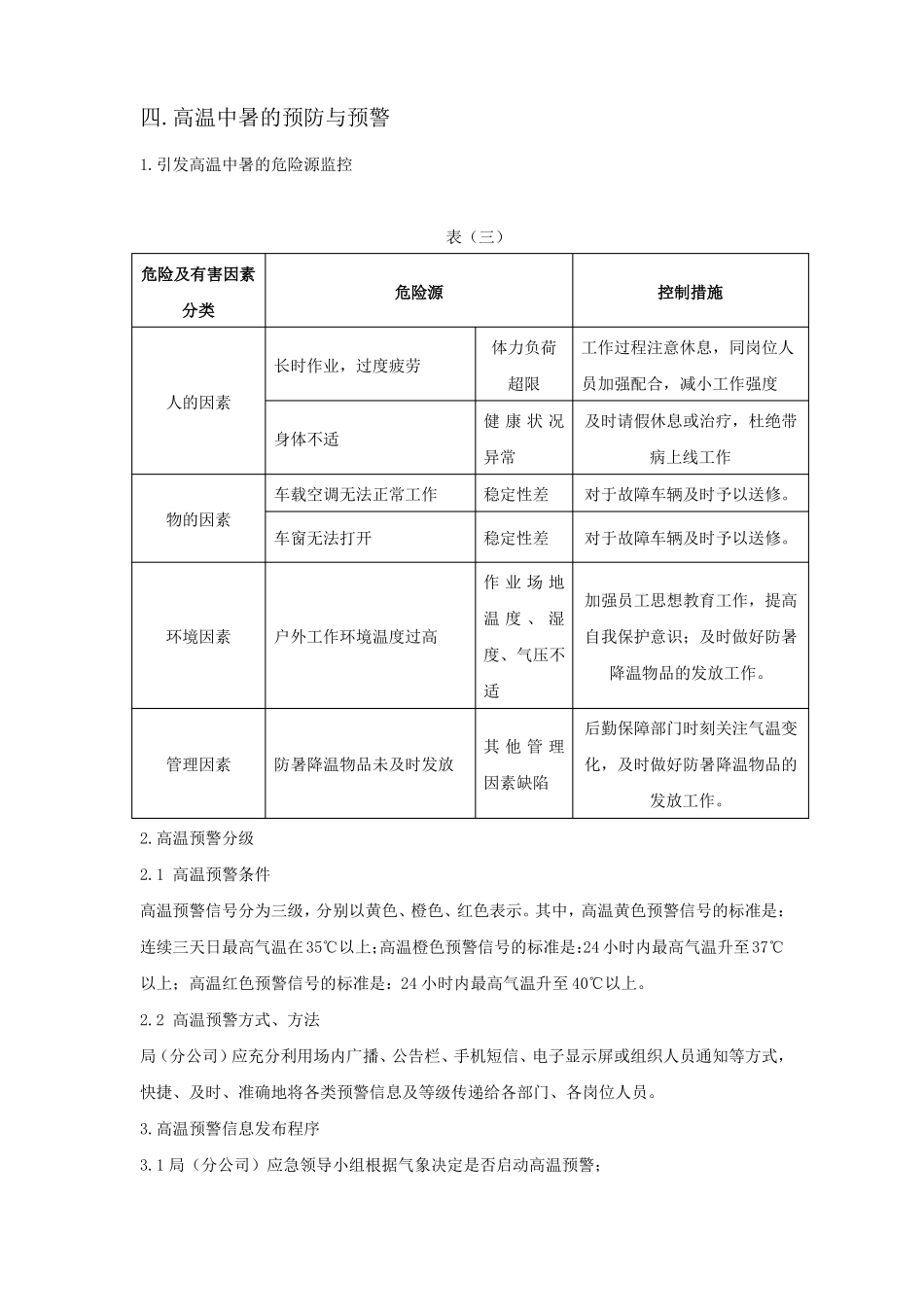 高温中暑应急预案分析_第3页