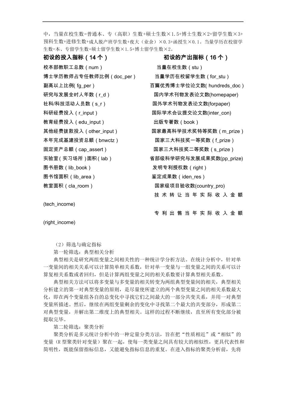 高等学校绩效评价报告_第3页