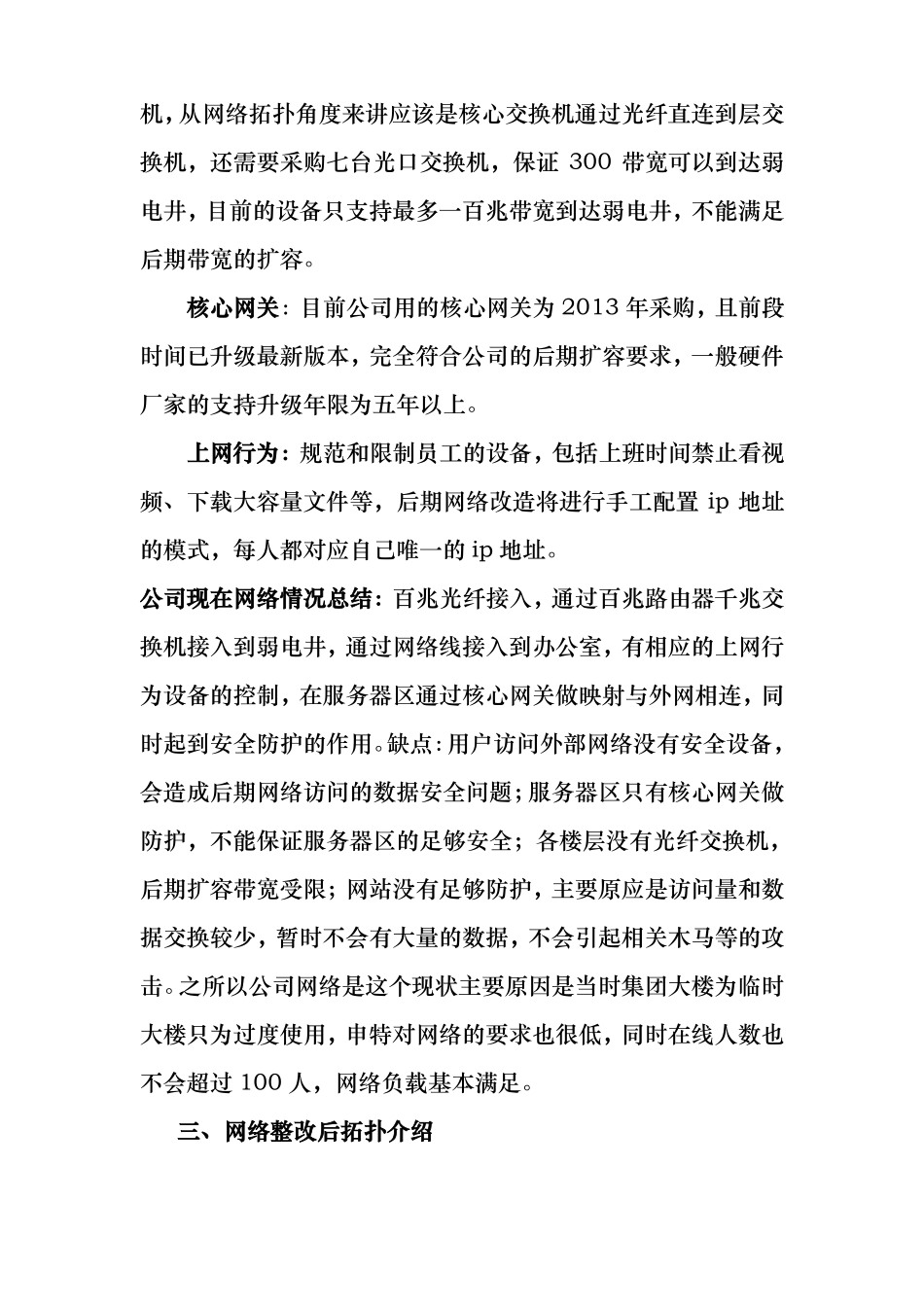 集团网络升级改造建设实施计划方案_第2页