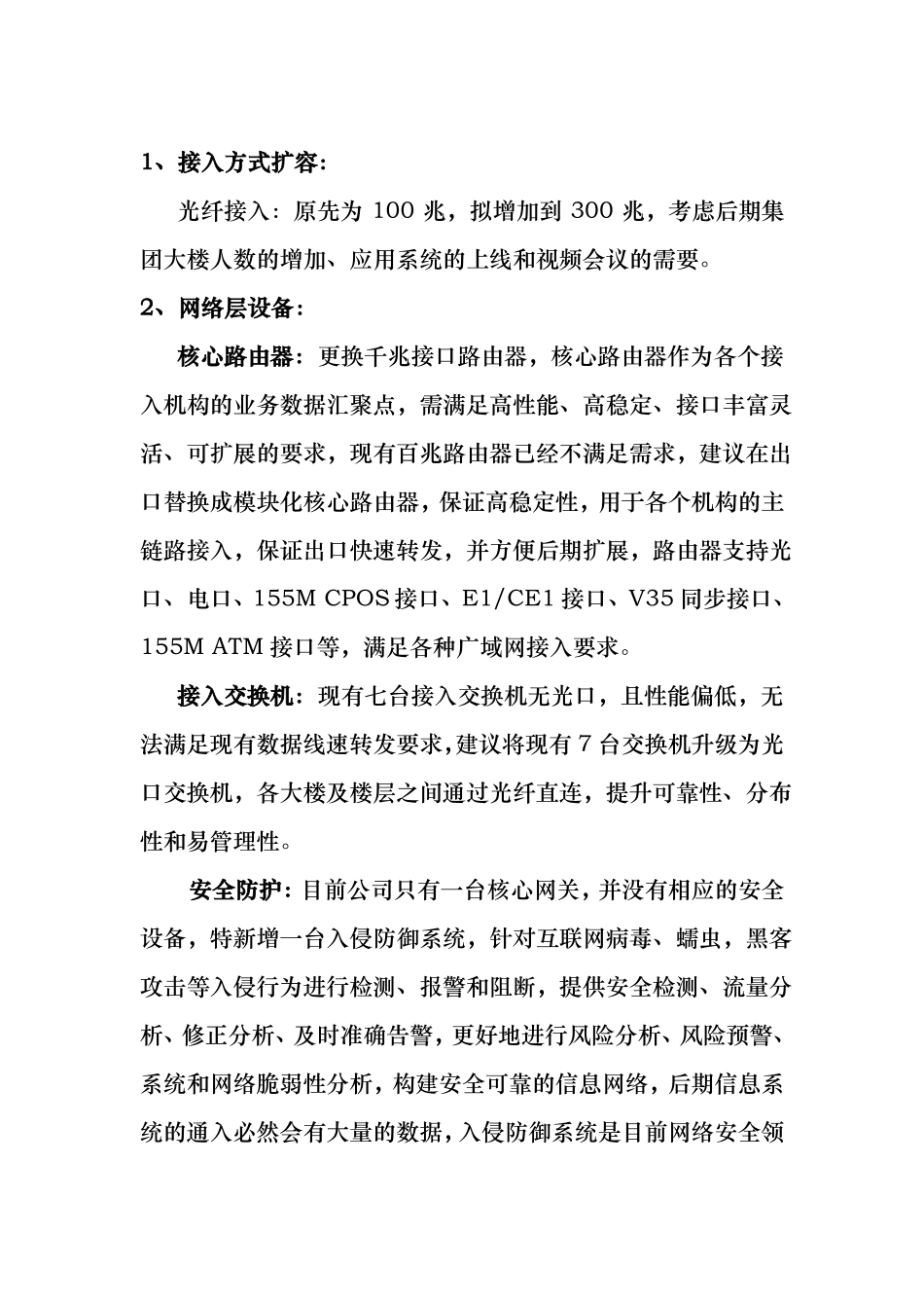 集团网络升级改造建设实施计划方案_第3页