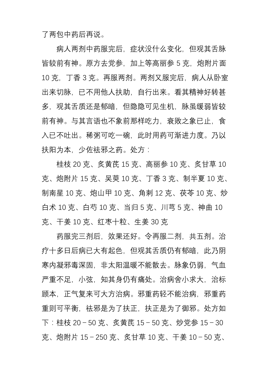 一个民间老中医的几个医案_第3页