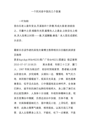 一个民间老中医的几个医案