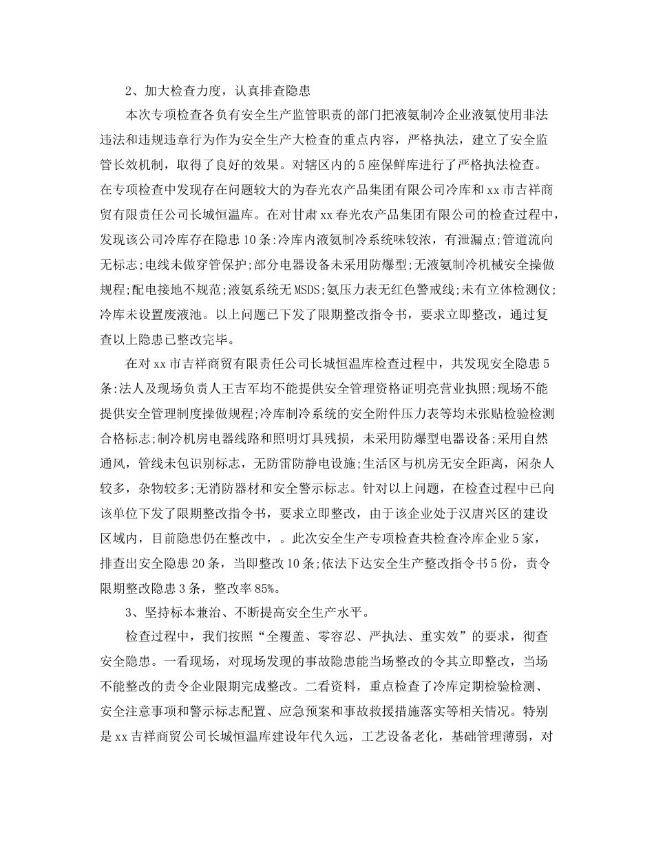 冷库年度工作总结_第2页