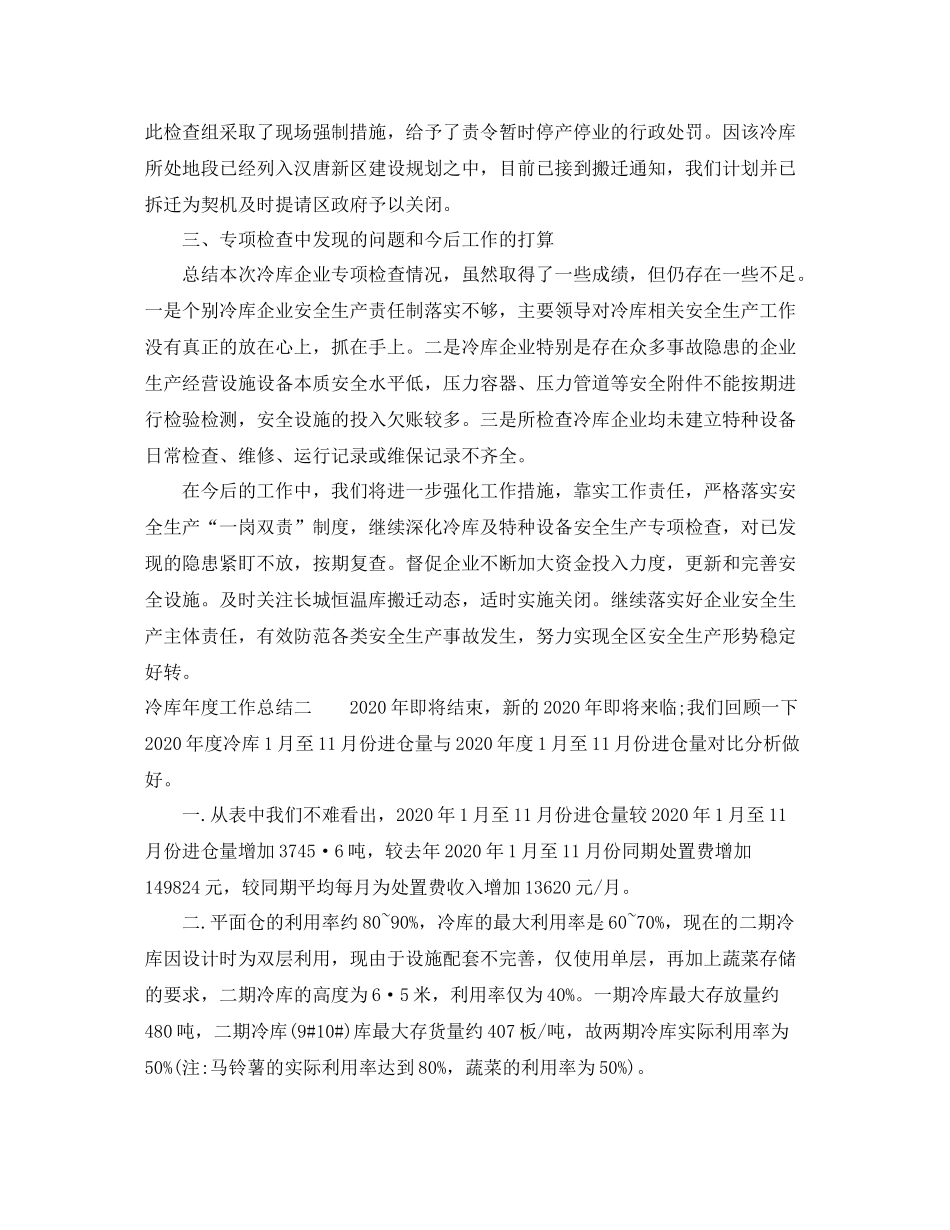 冷库年度工作总结_第3页