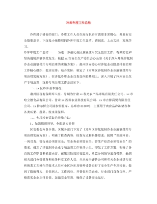冷库年度工作总结