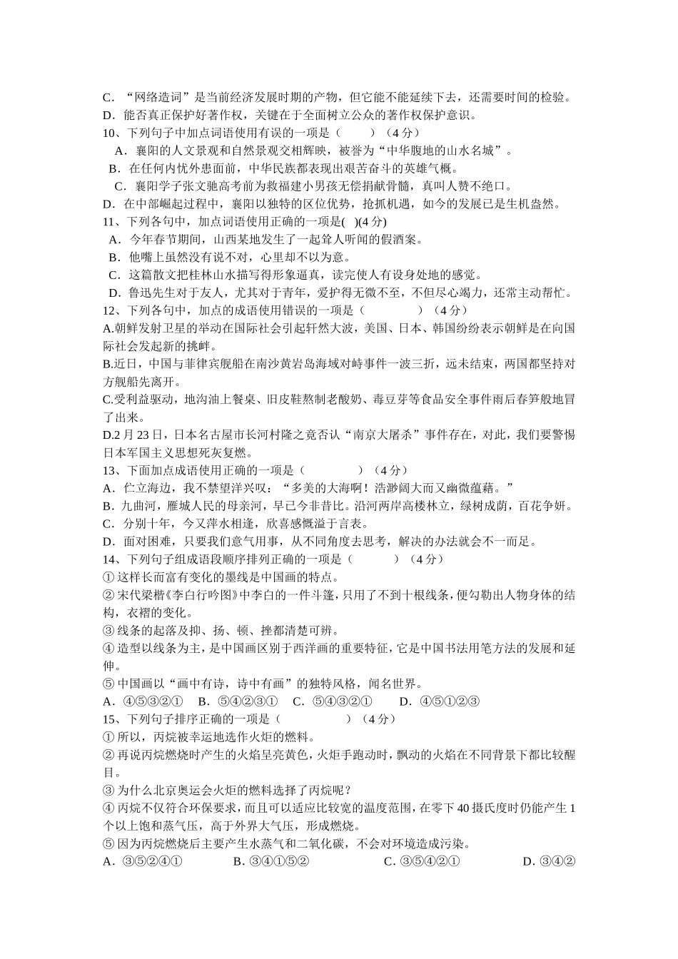 千秋中学九年级2015年上学期语文基础知识竞赛试卷_第2页