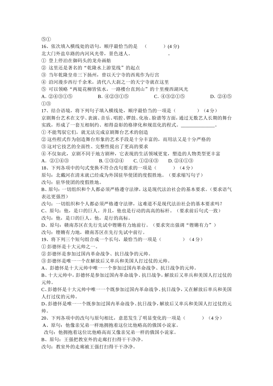 千秋中学九年级2015年上学期语文基础知识竞赛试卷_第3页