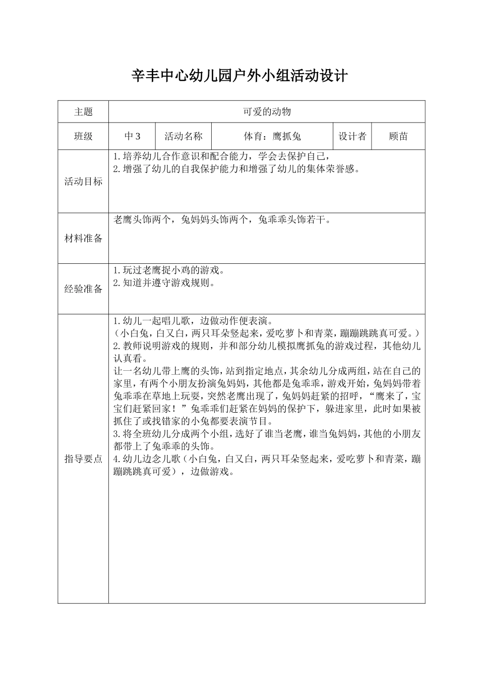 户外：鹰抓兔_第1页