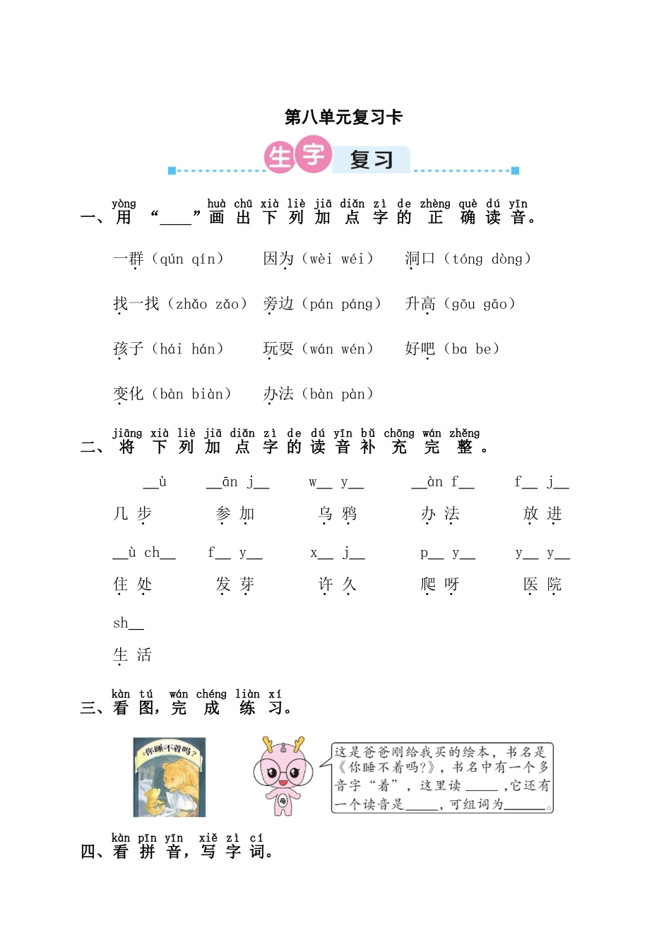 第八单元复习卡 (3)_第1页
