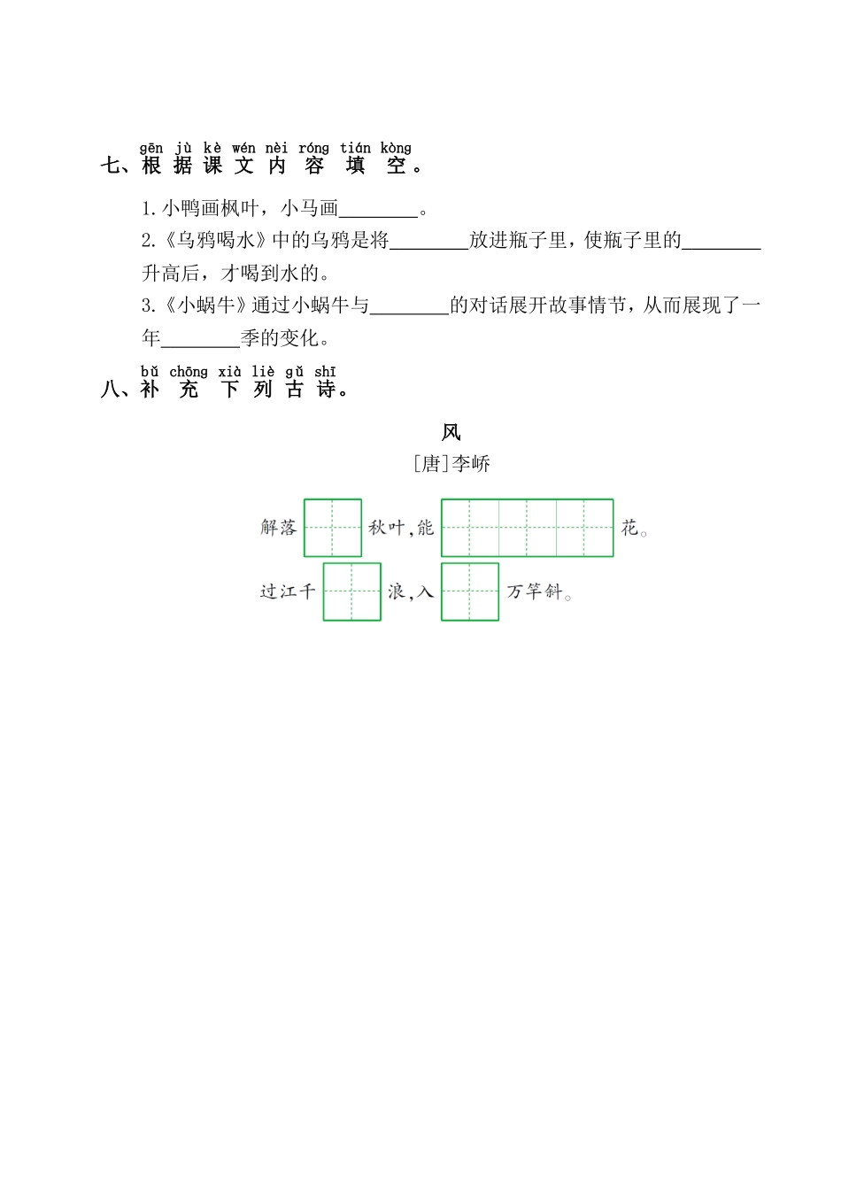 第八单元复习卡 (3)_第3页