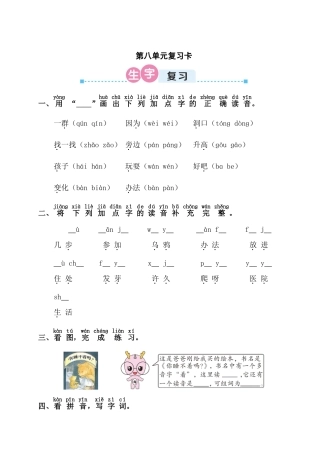 第八单元复习卡 (3)