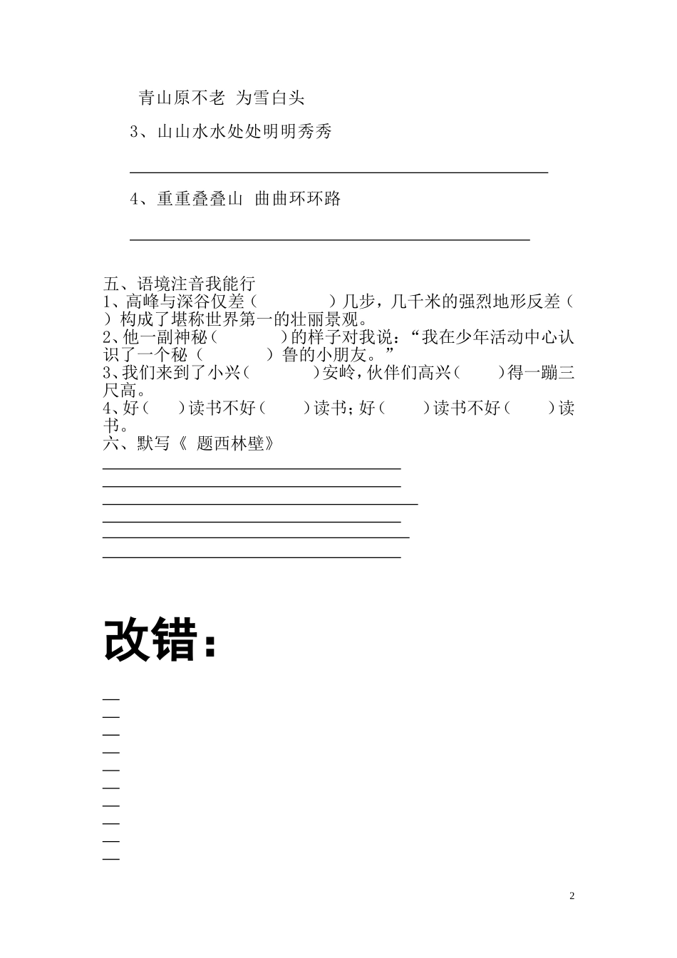 人教版四年级上册语文周测3_第2页