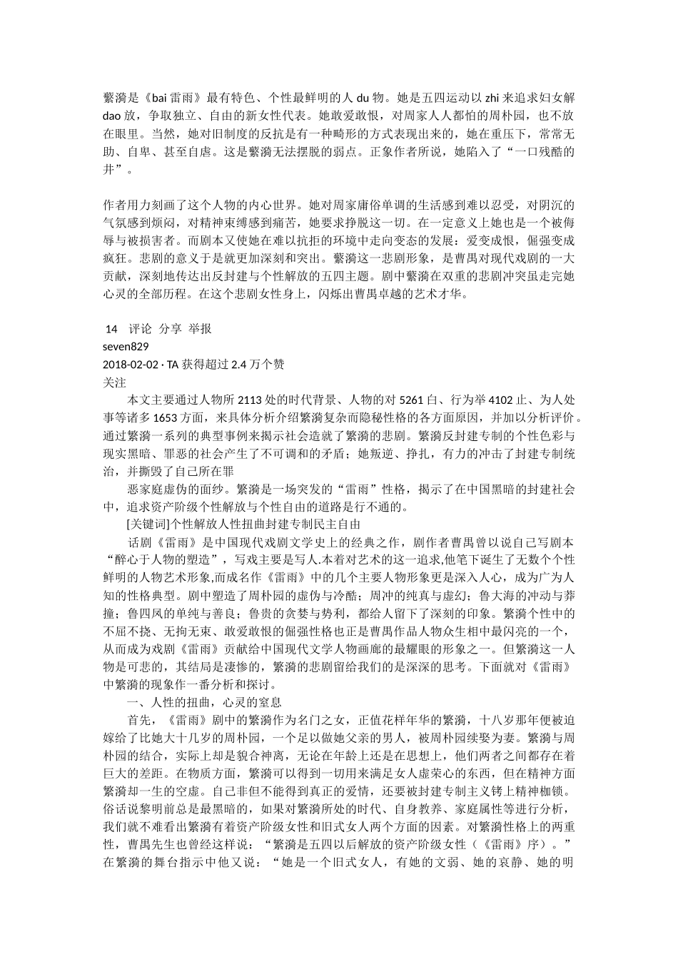 繁漪人物形象_第1页