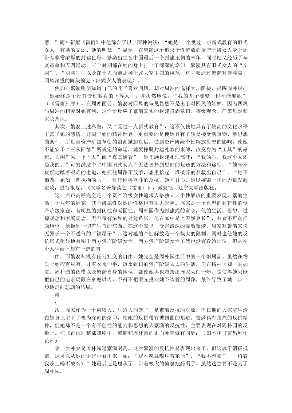 繁漪人物形象_第2页