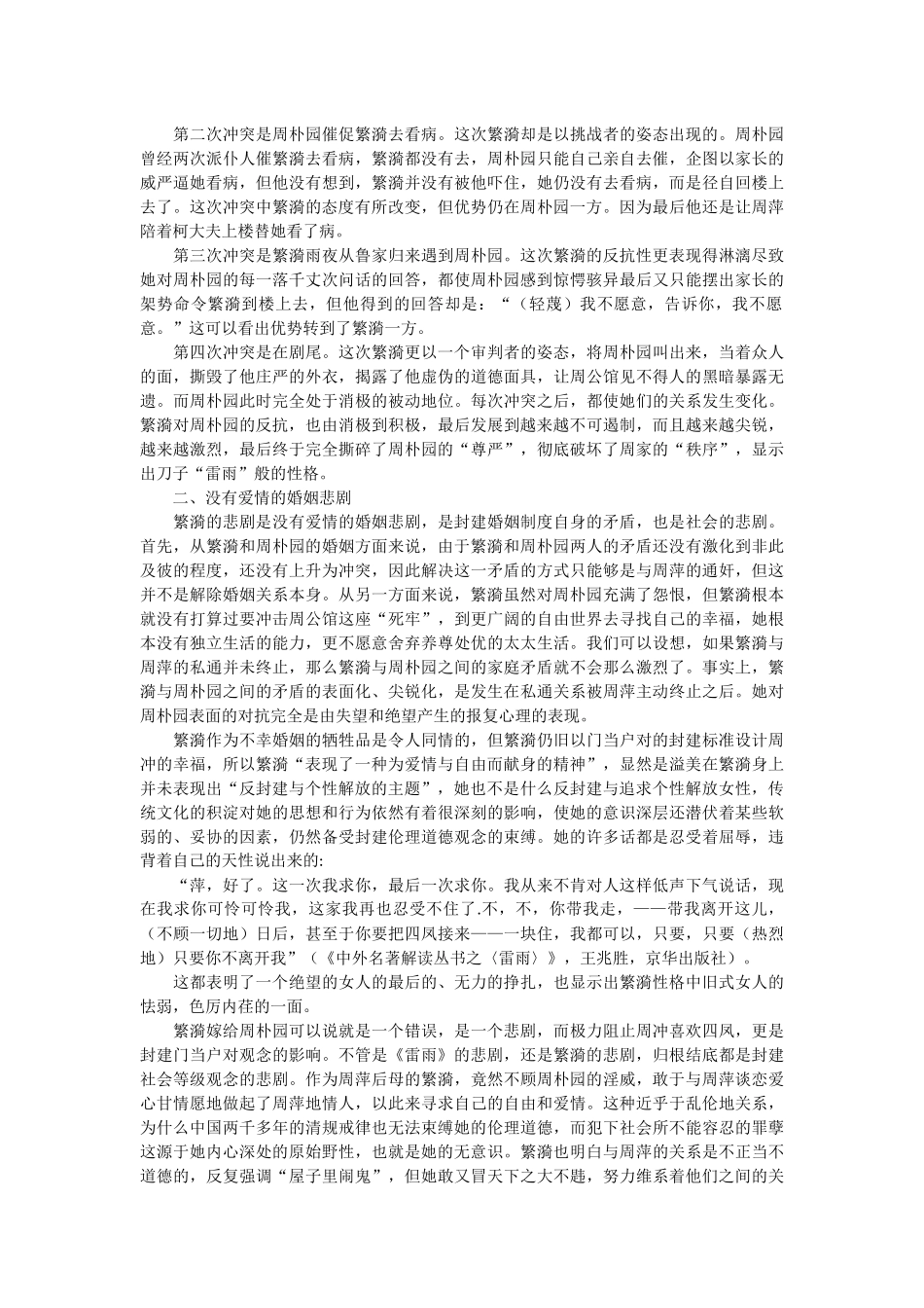 繁漪人物形象_第3页