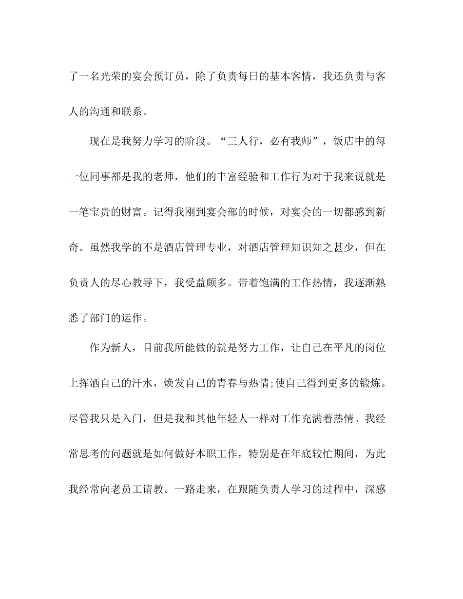 2020年新员工三个月试用期转正工作总结3篇_第2页