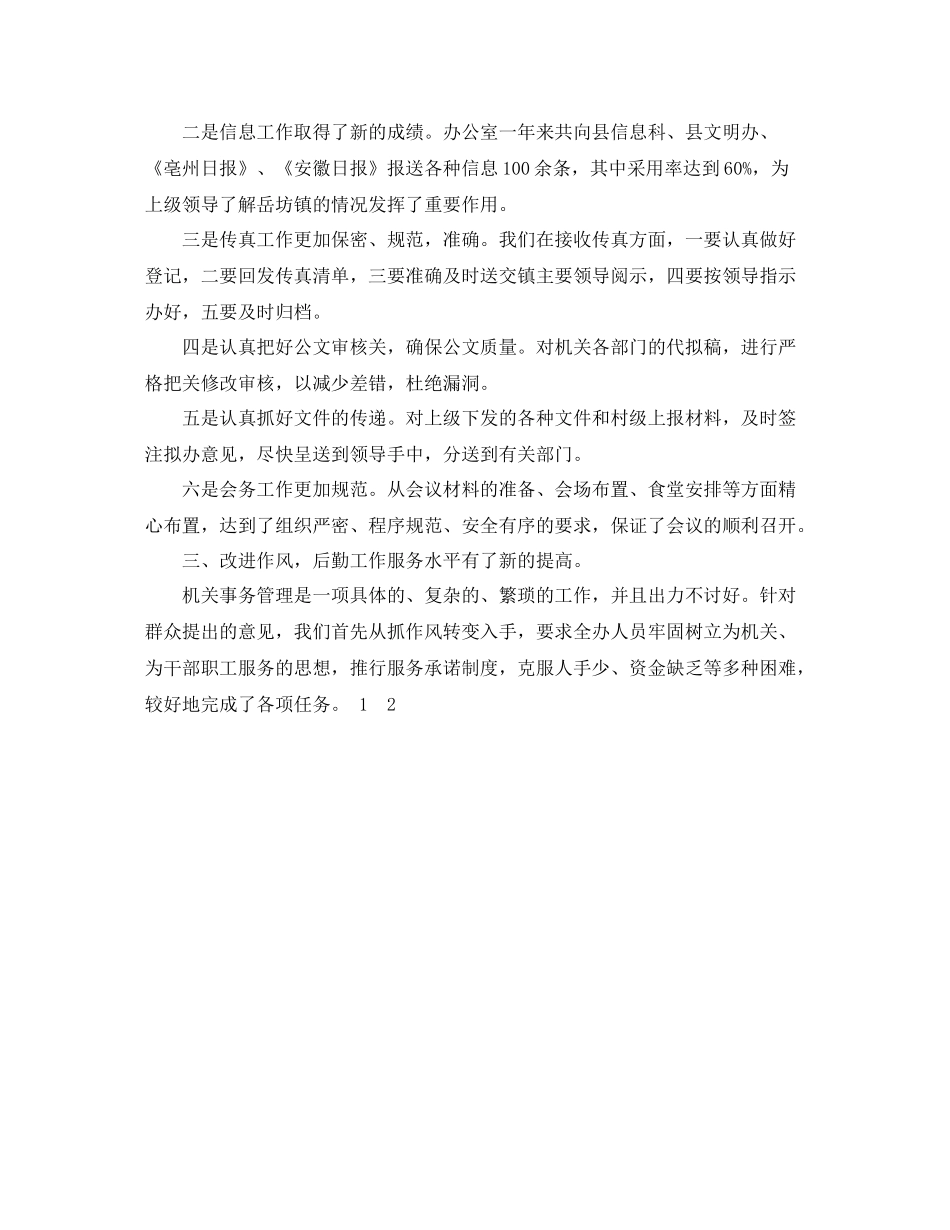 2020年机关党政办公室工作总结_第2页